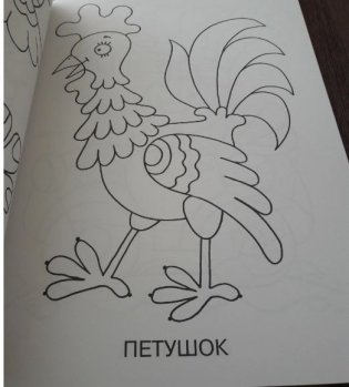 Большая книга раскрасок для малышей фото книги 5