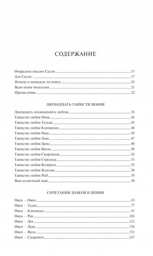 Знаки любви. Астрология любви и отношений фото книги 2