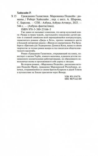 Гражданин Галактики. Марсианка Подкейн фото книги 20