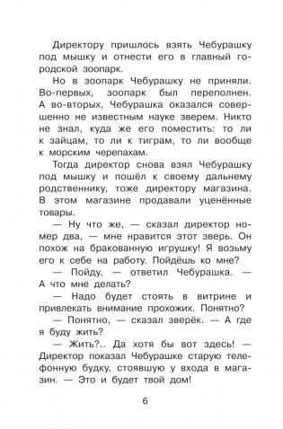 Крокодил Гена и его друзья фото книги 7