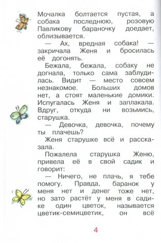 Цветик-семицветик фото книги 3