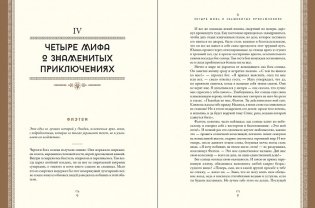 Мифология. Бессмертные истории о богах и героях фото книги 5