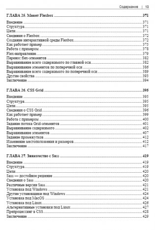 HTML5 и CSS3. Мастер-класс фото книги 13