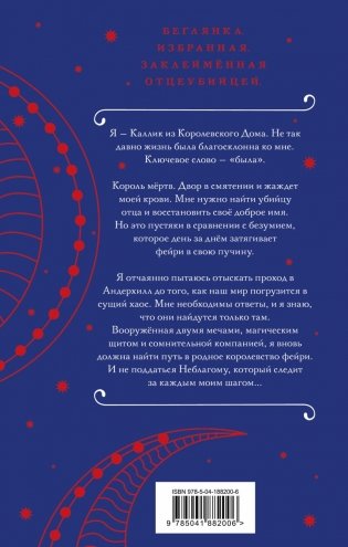 Трон перьев и костей фото книги 2