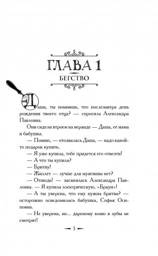 Куда исчез папа? фото книги 9