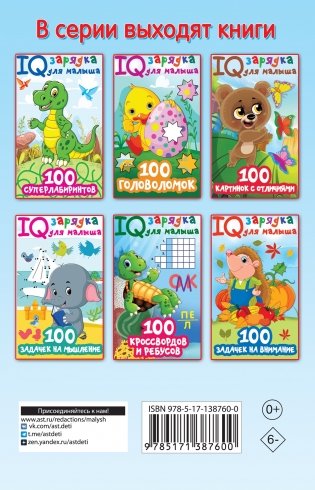 100 задачек на мышление фото книги 8