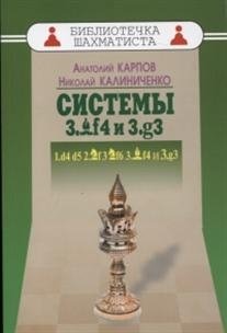 Системы 3.Cf4 и 3.g3 фото книги