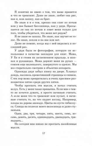 Сердце, которое помнит фото книги 13