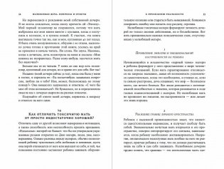 Нелюбимая дочь: вопросы и ответы фото книги 3