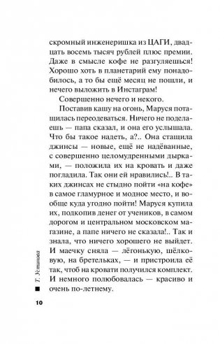 Вселенский заговор фото книги 11