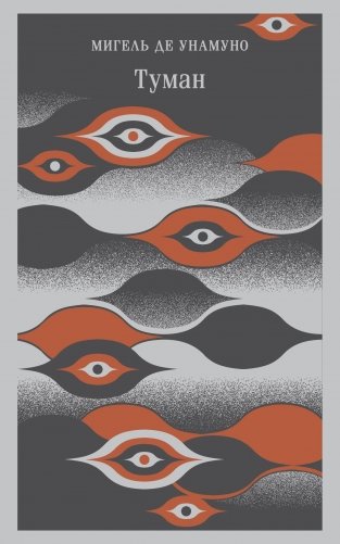 Туман фото книги