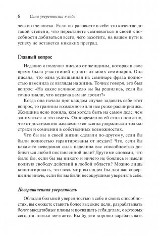 Сила уверенности в себе фото книги 4