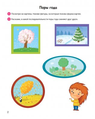 Умней-ка. 5—6 лет. Математическая мозаика фото книги 2