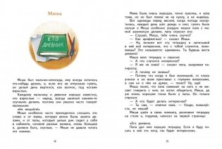 Рассказы и сказки фото книги 3