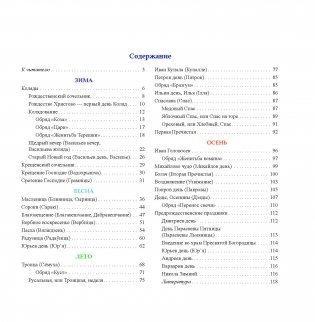 Солнцеворот. Народный календарь и традиции белорусов фото книги 7