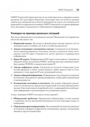 OSINT. Руководство по сбору и анализу открытой информации в интернете фото книги 14
