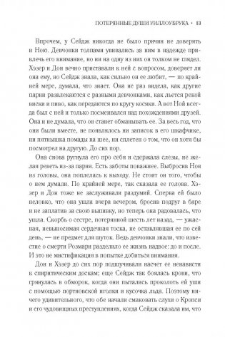 Потерянные души Уиллоубрука фото книги 6