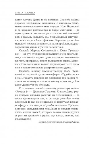 Судьба человека. Оглядываясь в прошлое фото книги 7