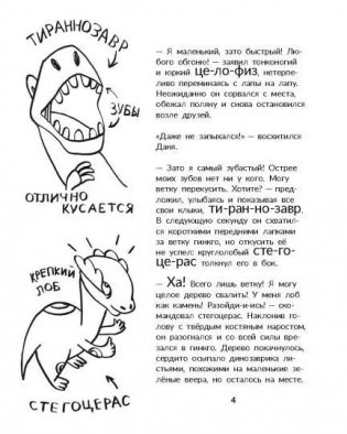 Что умеет игуанодон? фото книги 4