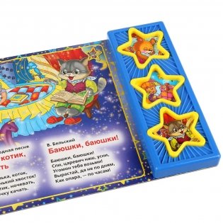 Спи, моя радость, усни фото книги 5