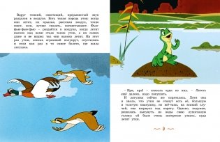 Лягушка-путешественница фото книги 2
