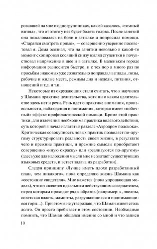 Хохот шамана фото книги 11