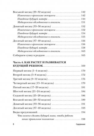 Девять месяцев вместе. Важнейшая книга будущей мамы фото книги 8