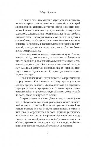 Темные воды фото книги 9