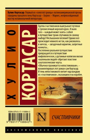 Счастливчики фото книги 2