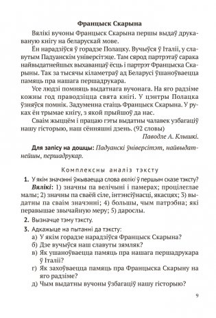 Беларуская мова. 5—9 класы. Навучальныя пераказы фото книги 8