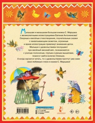 Стихи и сказки. Рисунки Е. Антоненкова фото книги 3