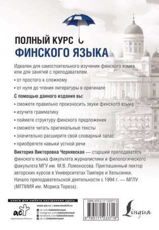 Полный курс финского языка фото книги 2