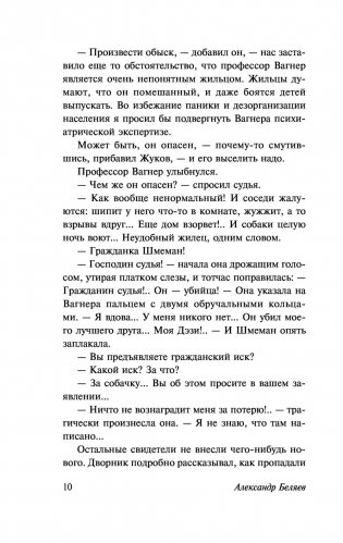 Изобретения профессора Вагнера фото книги 11