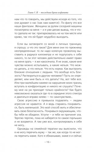 Постсоветское воспитание: установки из детства, которые мешают нам жить фото книги 14