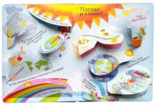 Волшебные окошки. Планета Земля фото книги 4