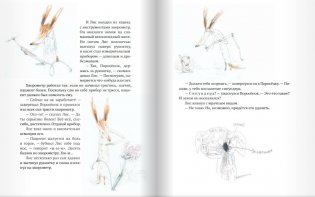 Как Поросенок болел леопардозом фото книги 4