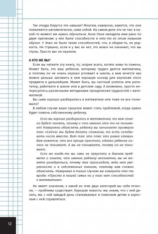 Как понять математику: решение проще, чем вы думаете фото книги 6