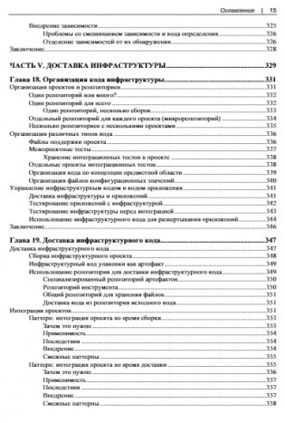Программирование инфраструктуры. 2-е издание фото книги 14