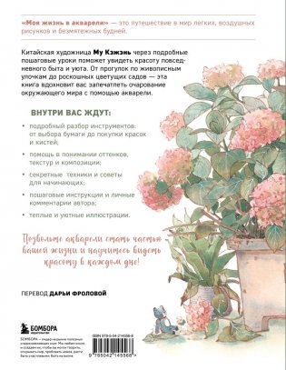 Моя жизнь в акварели. Вдохновляющее руководство по созданию акварельных рисунков на каждый день фото книги 2