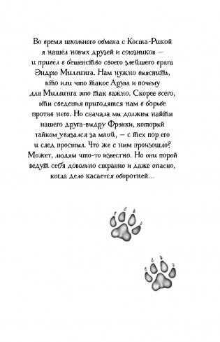 Секрет сфинкса фото книги 9