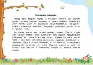 Внимание и память фото книги 2