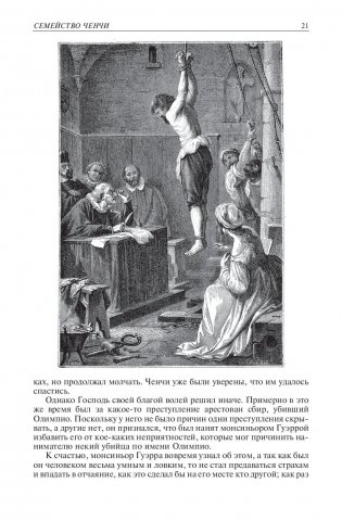 История знаменитых преступлений. фото книги 20