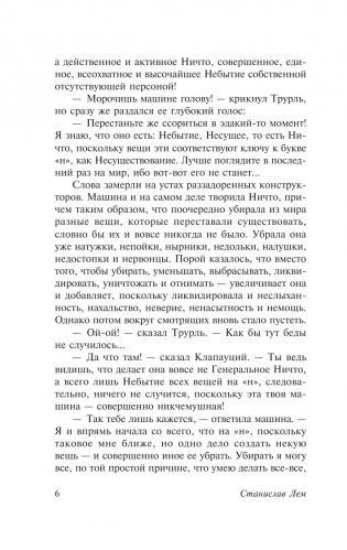 Кибериада фото книги 5