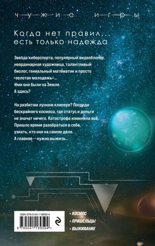 Чужие игры. Столкновение фото книги 13