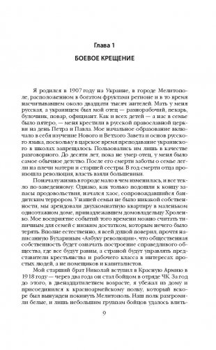 Разведка и Кремль. Воспоминания опасного свидетеля фото книги 8