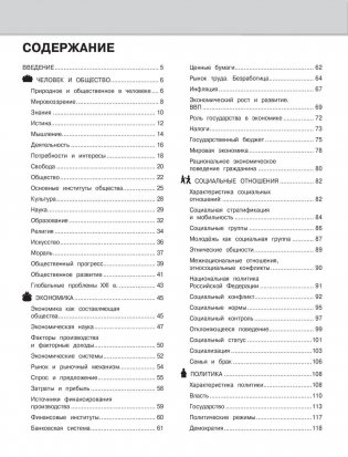 Обществознание. Наглядный школьный курс фото книги 3