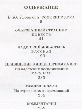 Кадетский монастырь. Повесть и рассказы фото книги 2