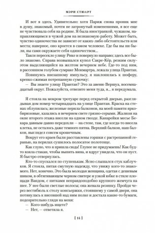 И девять ждут тебя карет. Мадам, вы будете говорить? Романы, новеллы фото книги 13