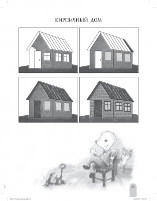 Кронтик учится лепить. Тетрадь для работы взрослых с детьми фото книги 4