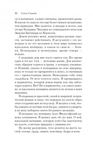 Токийский Зодиак фото книги 13